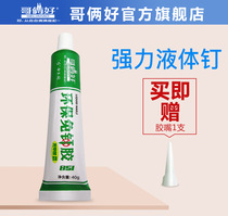  The brothers are good nail-free glue sealing strong liquid nail-stick tile wall shelf punch-free glass glue is better than nail