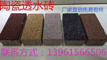 Anhui ceramic particle permeable brick Sponge city permeable brick permeable brick ecology