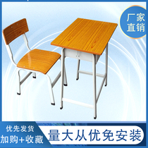 Single desk and chair Student school classroom desk Primary and secondary school cram school training course factory direct sales desk