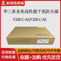 H3C China three F100-C-A3 F100-C-A5 full gigabit multi-function enterprise VPN firewall New
