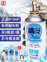 Suitable for Chevrolet Corvoz Cruz car air conditioning refrigerant Refrigerant Environmental protection refrigerant car r134a