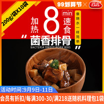 Gu Yan bacteria Fragrant Ribs 200g10 takeaway cooking bag topping Rice Fast Food semi-finished dishes mixed rice commercial good partner