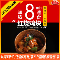 Guyan braised chicken nuggets 220g10 bags of cooking bag topping Rice fast food rice bag chicken bibab