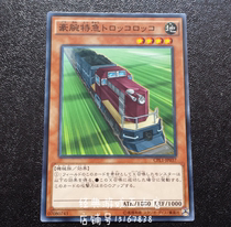 Game Wang Hao wristlet locomotive CPL1-JP037