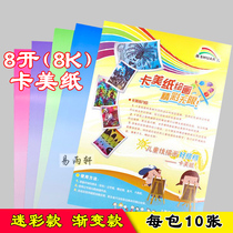  Kamei paper 8K childrens colorful painted drawing paper 8 open color drawing paper handmade paper Childrens line drawing paper