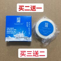 Du Runshan goats milk soap trial outfit official 20 grams sample travel outfit wash face oil control makeup remover to send bubble net