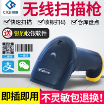 Chuanqi two-dimensional code scanning gun express scanning gun wireless cashier supermarket pharmacy agricultural materials scanning code bar gun commodity price scanning machine Wired warehouse warehouse scanning code bar code gun holding