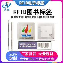 RFID UHF book e-label self-adhesive label spine label file management book data management