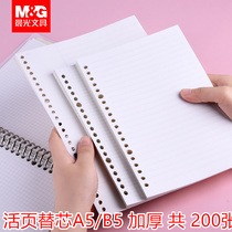 Morning light b5 loose-leaf notebook sub-core notebook detachable fixed buckle grid horizontal line thick paper postgraduate entrance examination replacement core 26 hole a5 mesh this coil B5 binder Cornell removable A5.