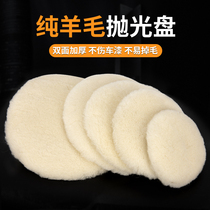 Car beauty pure wool polished disc self-adhesive ball pneumatic beating mill reduction disc waxed wool wheel 3567 inch