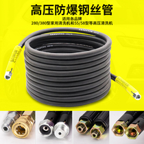 380 280 type cleaning machine steel wire pipe accessories portable household 220V car washing machine high pressure water pipe 55 58