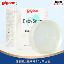 Pigeon Beiqin Baby Transparent Soap 90g Baby Cleaning Small soap Bath Cleansing Soap(08362)