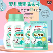 (Set) baby enzyme fresh fruit laundry detergent bottle supplement baby clothing cleaner