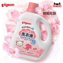 (New Product)Shellfish Baby Enzyme Laundry Detergent (Sweet Floral Fragrance) Bottle Refill MA115 MA116