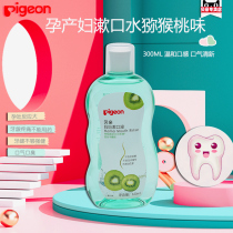 (Full of any 3 pieces 98 fold) Beikin maternal mouthwash kiwi fruit flavor 300ml XA228