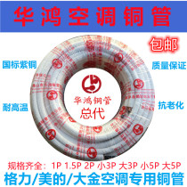 Huhong air conditioning copper pipe connecting pipe 1P1 5P2P3P5P30 rice double layer embossed PE cotton thickened heat pump copper pipe