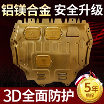 13 years 14 15 models Buick Junwei Lacrosse Yinglang Anke Wei Kai more engine lower shield chassis baffle