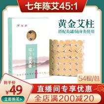 Shanyuanju self-made handmade Ai Zhu gold Ai Tian seven years of Chen Ai Tian Ai Cheng Ai Du Ye Ai leaves non-smokeless Wormwood smoked