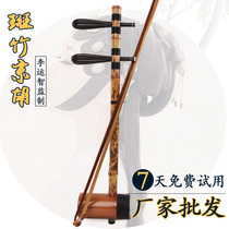 Jinghu Musical Instrument Bamboo Xipi Erhuang Jinghu Zizhu Hu Qin Xiang Feizhu Professional Performance Video Selection Qin Direct Sales