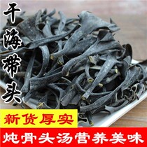 Kelp head kelp knot dried kelp head kelp head dry goods thick super thick kelp root 500g seafood dry goods