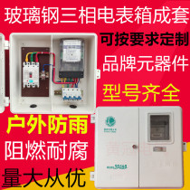 FRP three-phase one household meter box set FRP two-door meter box set high quality left and right structure