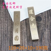 Creative brass paperweight handmade copper Calligraphy Special Study Four Treasures solid pure copper free laser lettering