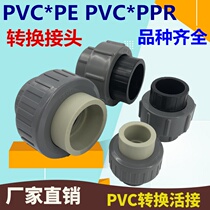 PVC to PPR live connection PVC to PE live connection Hot melt to adhesive conversion live connection 20-75 simple conversion joint