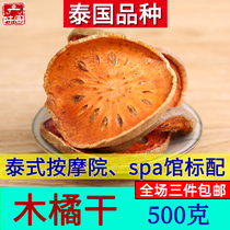 Wood Orange Dry 500g Thai Variety Wood Dun Fruit Bael Fruit massage parlor spa foot bath special bulk