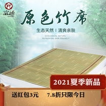  Futong bamboo mat first layer bamboo green mat summer household old-fashioned mat 1 5 double bed 1 8 1 2 0 9 Summer