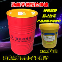 Jinmei 6650 stainless steel drawing oil extreme pressure stamping punching and shearing wire drawing drawing high efficiency metal lubricating oil
