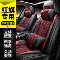 FAW red flag H5 H7 H7 HS5 HS5 full surround seat cover all season universal summer breathable ice silk car cushion