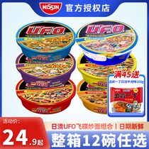 Nissin taste UFO mixed noodles Flying saucer fried noodles 5 flavors 12 bowls of instant noodles Shrimp hot pot flavor fast food supper