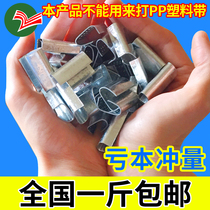 National 1kg iron sheet plastic steel plastic buckle 1608 packing buckle PET plastic steel belt packing buckle reinforcement