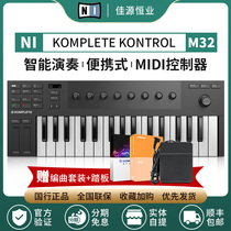NI KOMPLETE KONTROL M32 key portable mini Mini MIDI keyboard controller arrangement recording