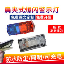 Security patrol duty Night warning light flash signal light shoulder flash charging LED shoulder clip flash shoulder light