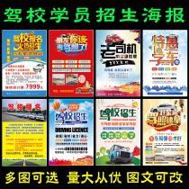 Driving school admissions advertising poster marketing posters Wall learning car test driving outdoor waterproof recruiting student map stickers