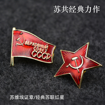 CPSU classic World War II Soviet CCCP Venus Soviet badge guerrilla Red Star medal badge brooch