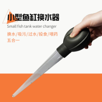 Small fish tank Mini manual cleaning toilet suction aquarium water pipe change suction sewage suction fecal artifact Fish fecal dropper