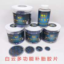  Baiyun multi-function tire repair film Car tire repair gasket oblique rubber tire outer tire cold patch Vacuum tire cold patch film