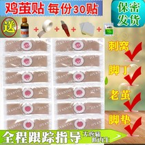 Removal of broiler feet chicken eye patch chicken eye cream without pain and old Chinese medicine cured hands foot soles