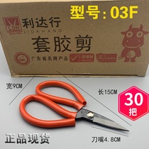 Lida line scissors 03F length 15cm Hui Mei Lang made red rubber scissors Black steel industrial scissors Leather shoe material scissors