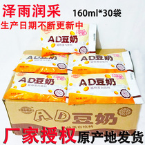 Zeyu Runcai AD soy milk 160mlx30 bag Guangxi plant protein beverage ready-to-drink packaging