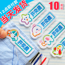 Kindergarten name stickers embroidery can sew childrens baby name stickers cloth sewing waterproof name stickers kindergarten