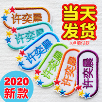 Kindergarten name sticker embroidery waterproof Childrens custom name patch can be sewn Kindergarten school uniform name sticker waterproof