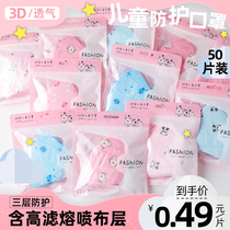 Childrens Mask 3D three-dimensional children for boys and girls Baby Baby Baby mouth and earmuffs 0 to June 12 3 years old