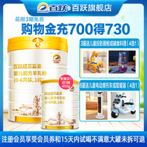 Baiyue Newben Neng vegetal baby milk powder OPO Formula baby goat milk powder 1 stage newborn 800g official website