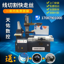 Fast-moving wire cutting machine tool DK77 series fast-moving wire-cutting CNC machine tool factory direct sales