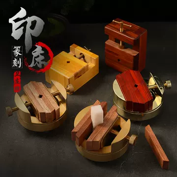 铜制篆刻印床-铜制篆刻印床促销价格、铜制篆刻印床品牌- 淘宝