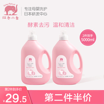 Red Elephant Enzyme Laundry Liquid 2 5L Baby baby special laundry soap special package flagship store