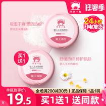 Red baby elephant baby hot prickly heat powder with powder Baby special corn prickly heat powder summer cool body flagship store